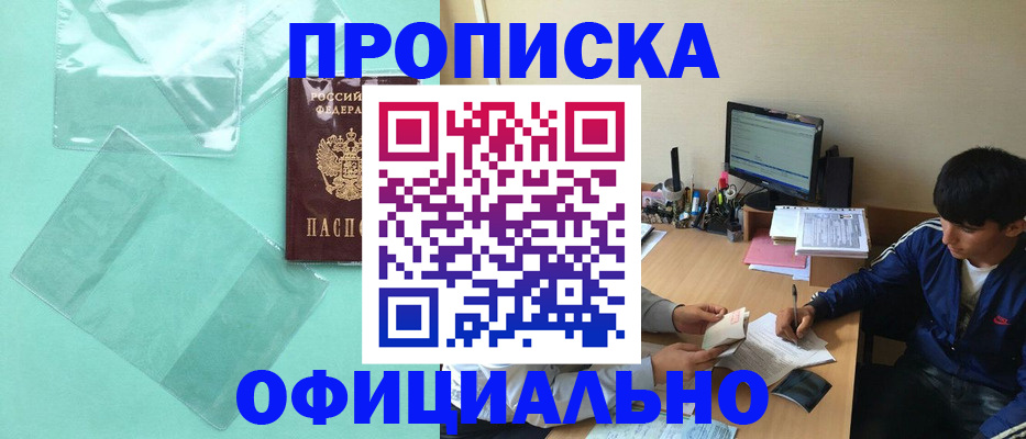 купить прописку в Кировграде