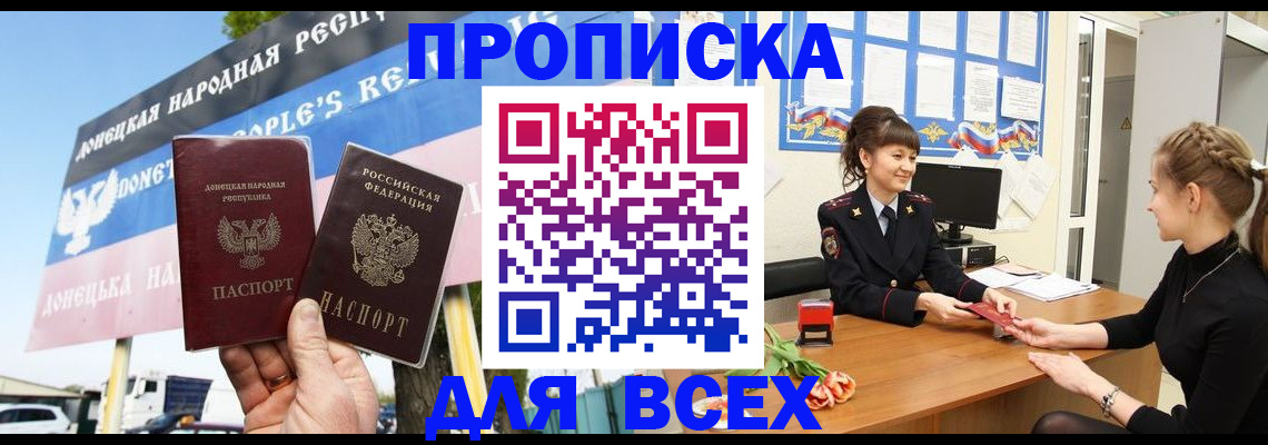 прописка 2025 в Кировграде